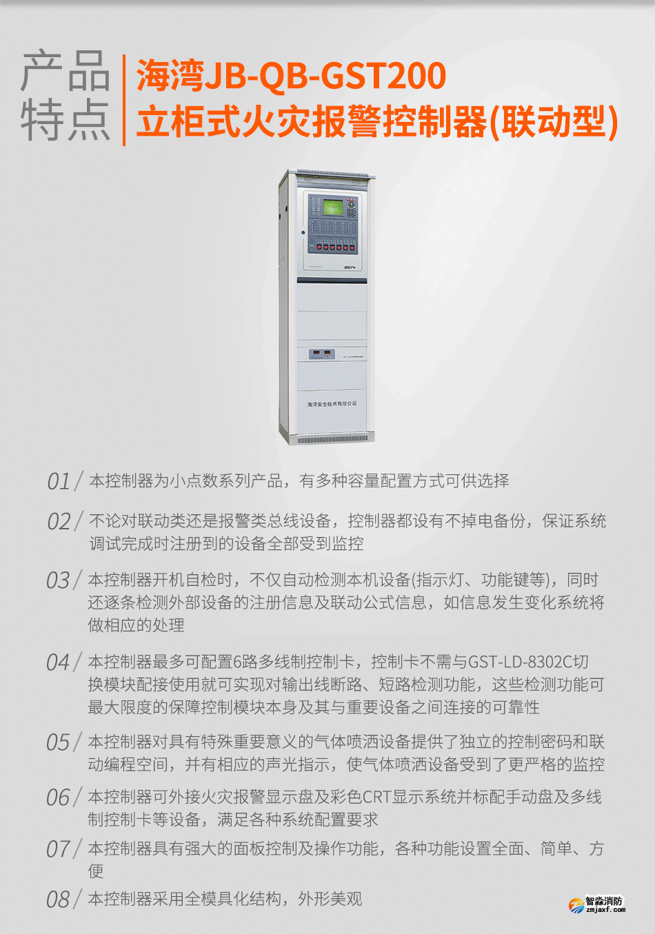 海灣JB-QB-GST200立柜式火災(zāi)報(bào)警控制器(聯(lián)動型)特點(diǎn)