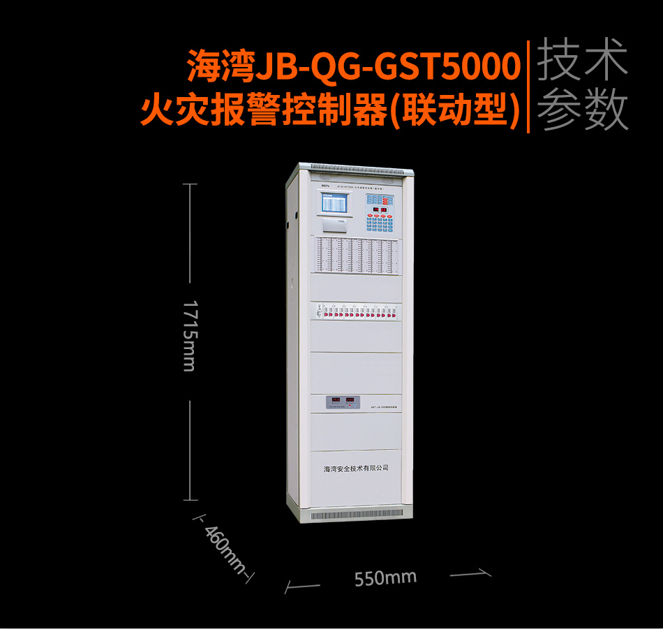 海灣JB-QG-GST5000火災(zāi)報(bào)警控制器(聯(lián)動(dòng)型)參數(shù)