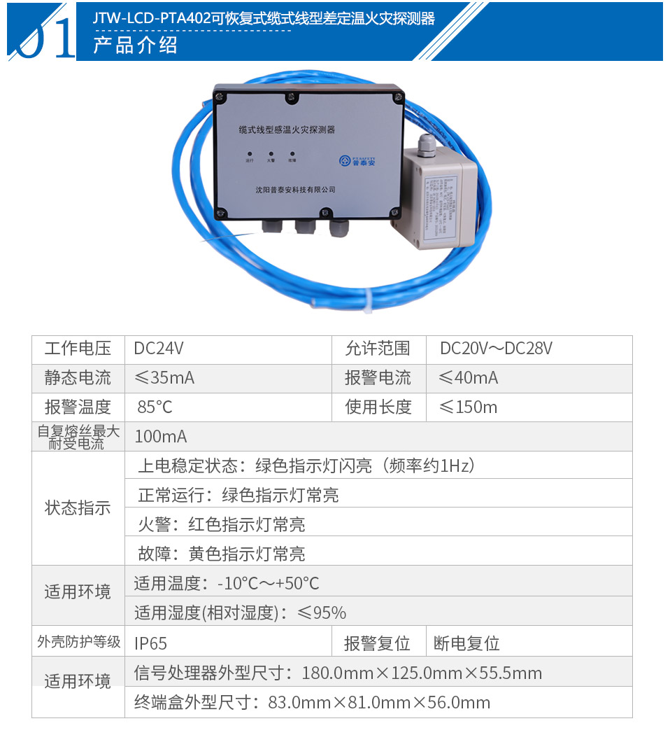 JTW-LCD-PTA402纜式線型感溫火災(zāi)探測(cè)器