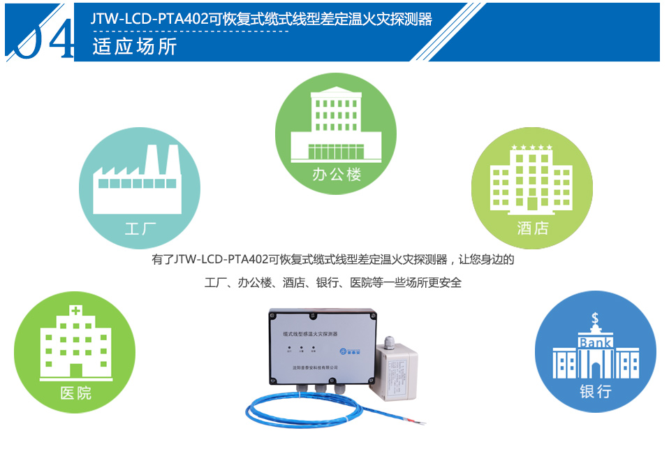 JTW-LCD-PTA402纜式線型感溫火災(zāi)探測(cè)器