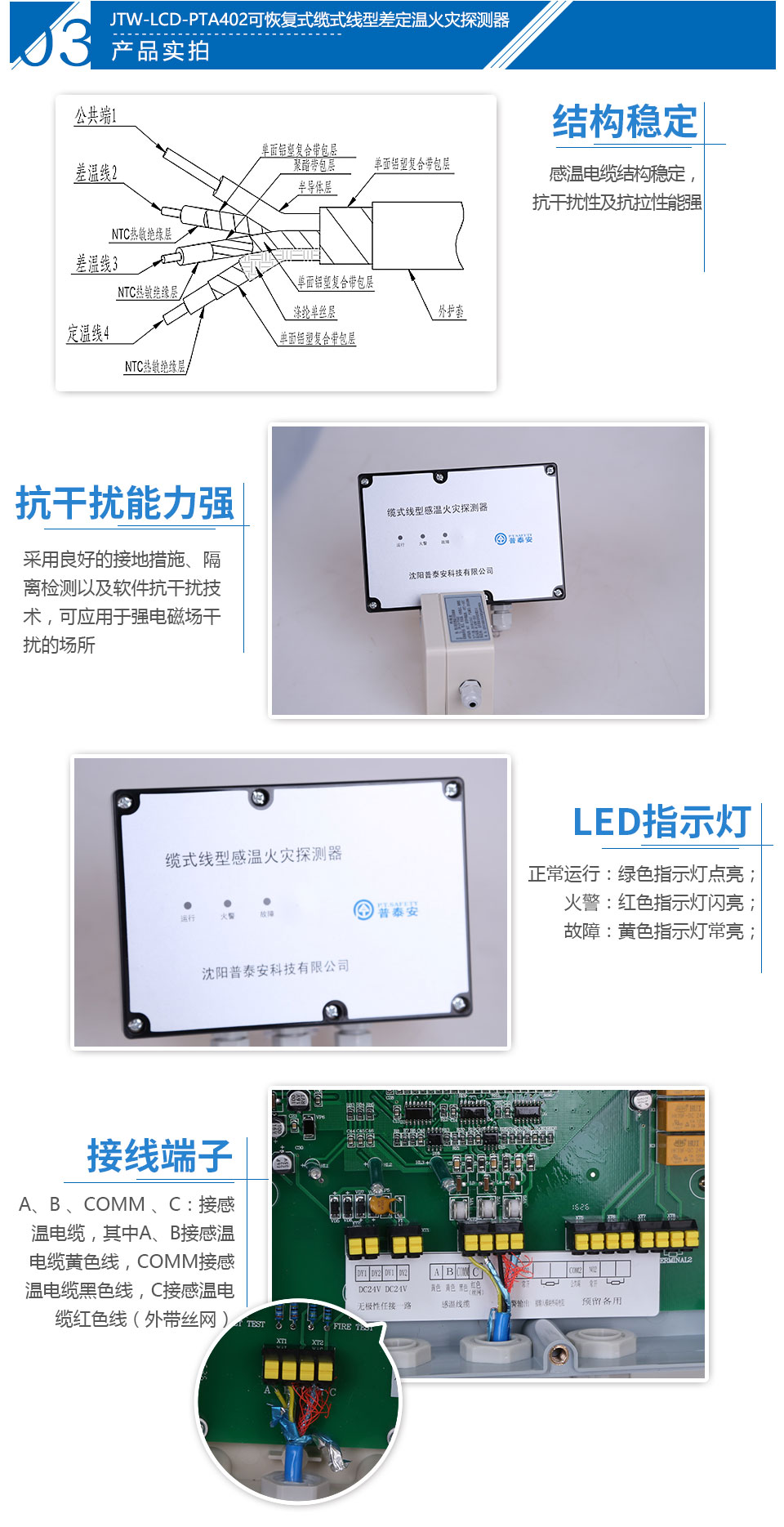 JTW-LCD-PTA402纜式線型感溫火災(zāi)探測(cè)器