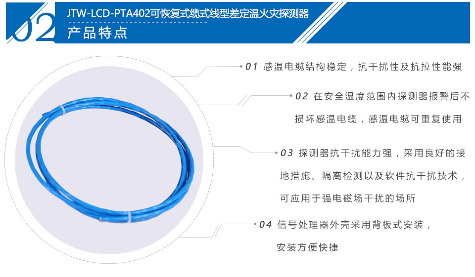 JTW-LCD-PTA402纜式線型感溫火災(zāi)探測(cè)器